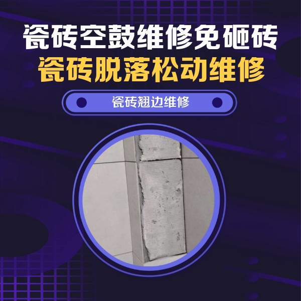 石渠瓷砖空鼓维修公司分享主卧的瓷砖空鼓维修方法