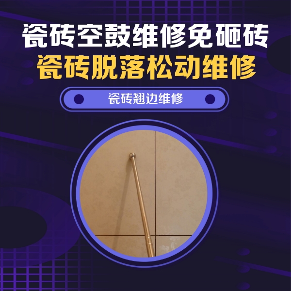 石渠瓷砖空鼓维修公司分享瓷砖胶的施工厚度对瓷砖空鼓有哪些影响