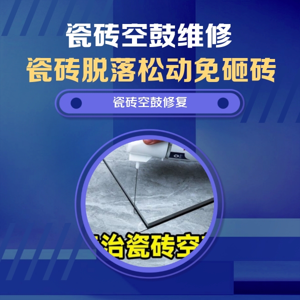 石渠瓷砖空鼓维修公司分享卫生间瓷砖翘边维修的方法